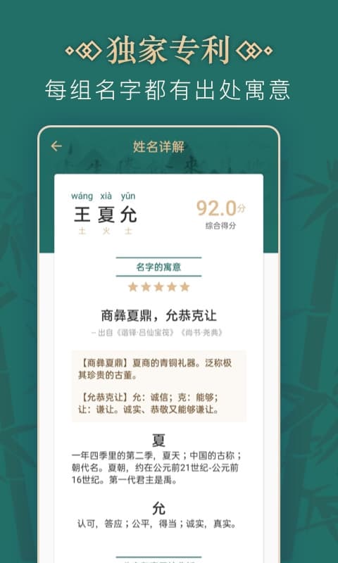 起名v2.0.0截图1