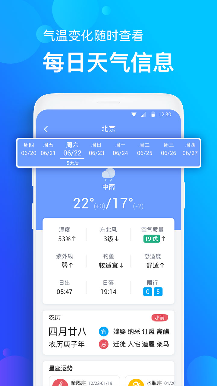 手机天气预报v2.0.3截图4