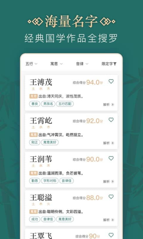 起名v2.0.0截图3