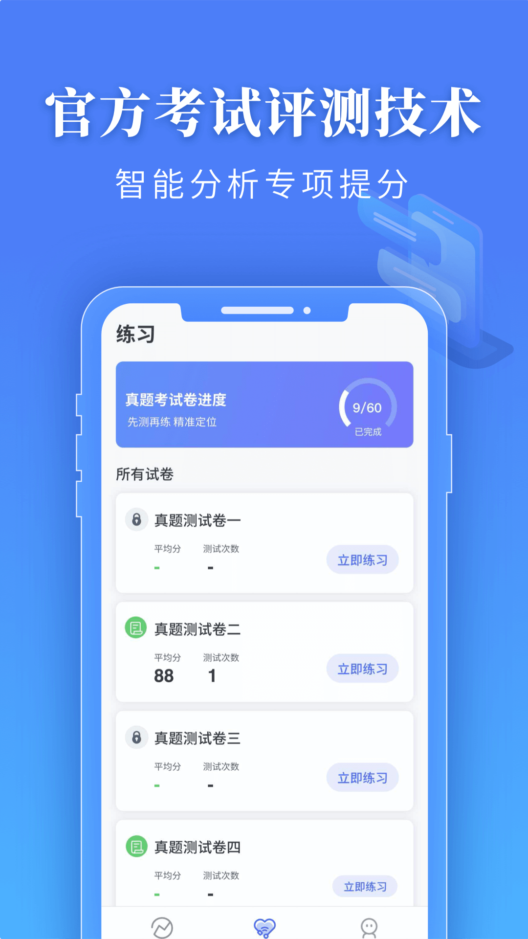 普通话水平测试v1.0.2截图2