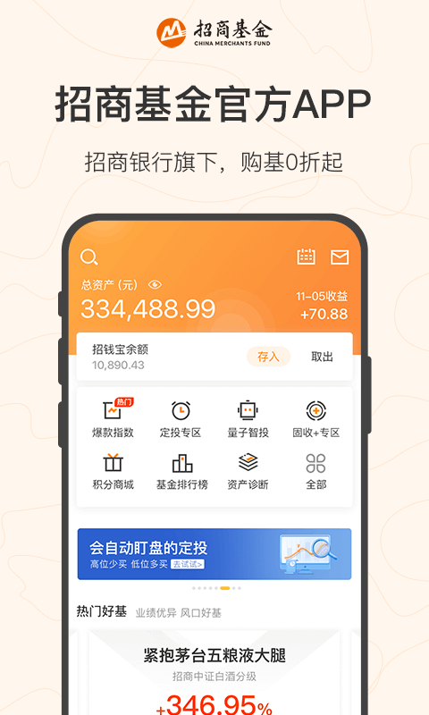 招商基金v7.0.2截图1