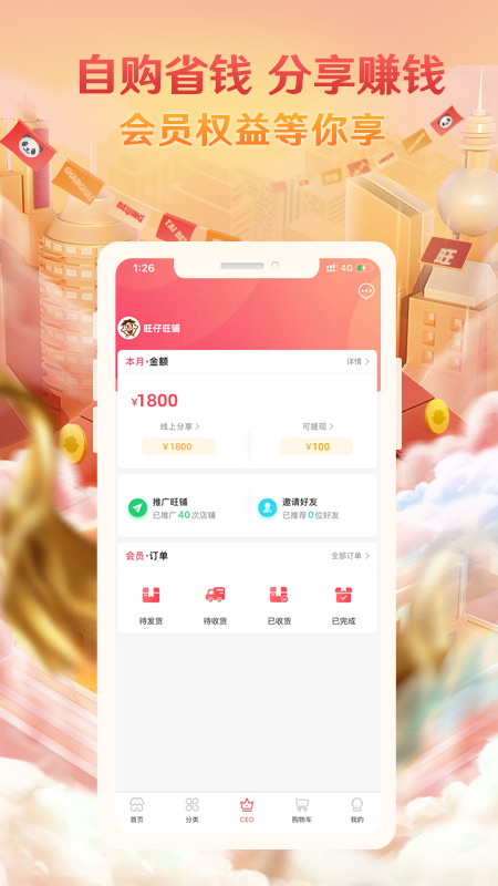 小铺CEOv5.8.8截图4