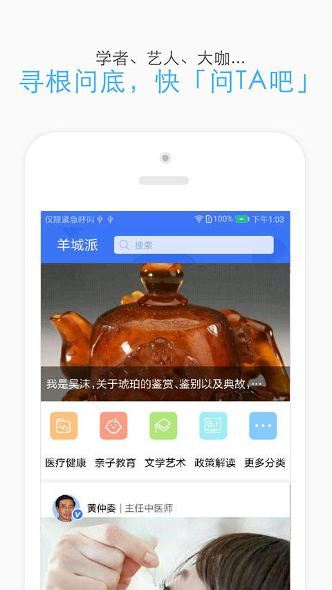 羊城派v5.4.0截图4