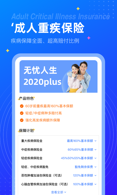 梧桐树保险网v5.3.1截图2