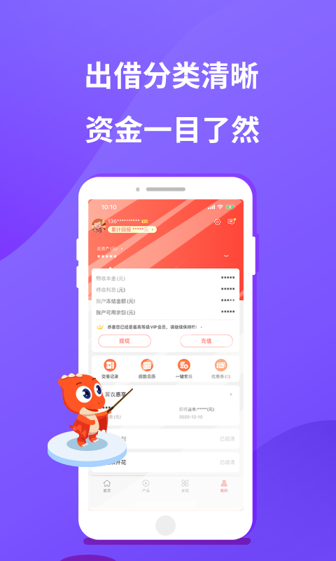 翼龙贷财富v5.1.7截图4