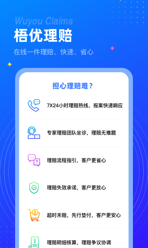 梧桐树保险网v5.3.1截图3