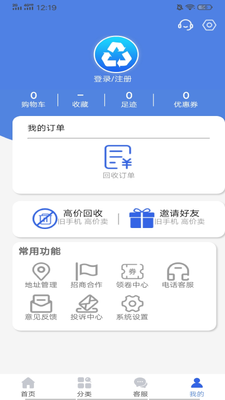 陌陌回收v3.0.3截图4