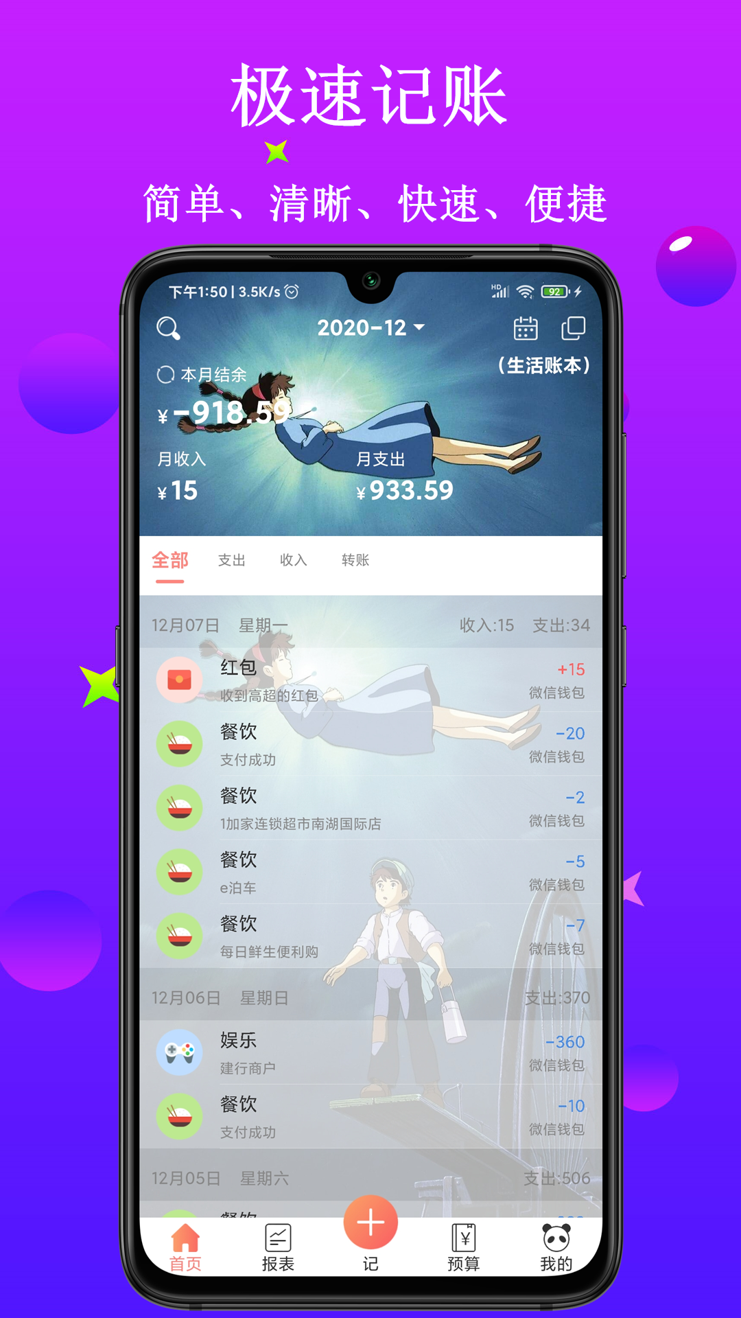 熊猫记账v1.0.9.4截图1