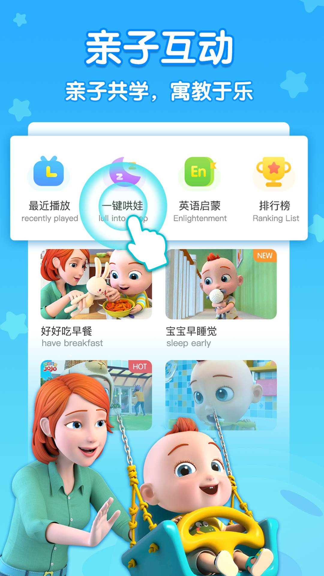 儿歌JOJOv1.0.8截图2