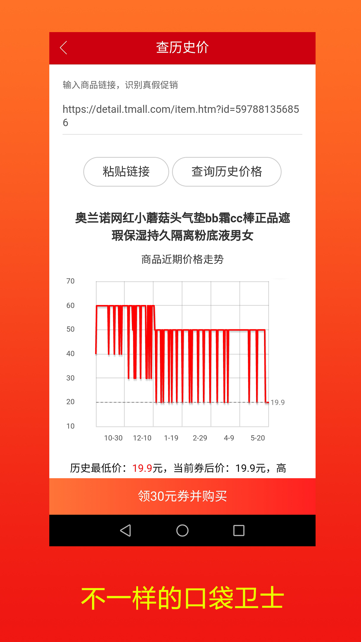 口袋卫士v1.1.53截图2