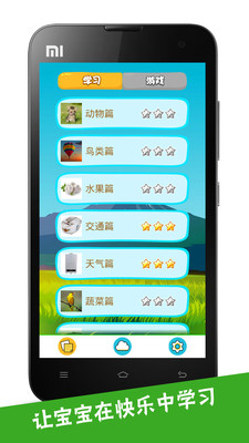 看图识字v3.9.4截图1