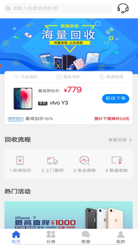 陌陌回收v3.0.3截图1