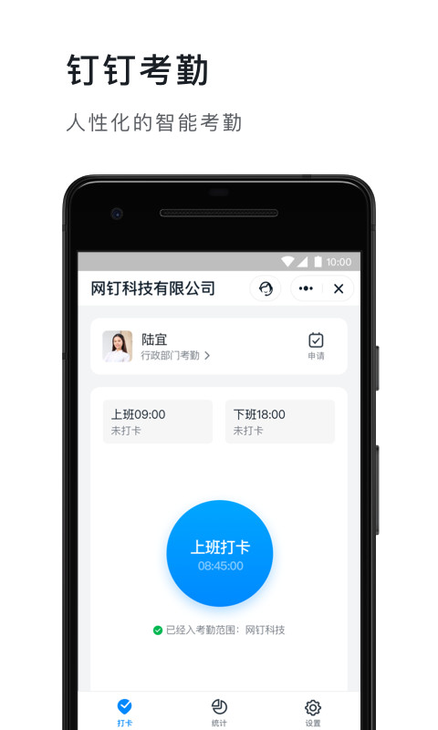 钉钉v5.1.39截图4