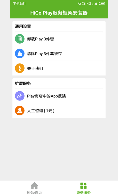 HiPlay谷歌安装器v1.0.2截图2