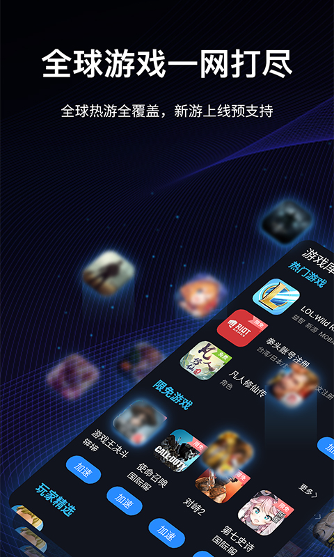 海豚手游加速器v3.0.1209截图2