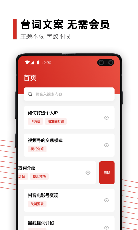 黑狐提词v2.0.4截图3