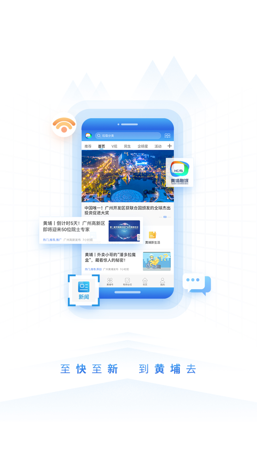 到黄埔去v2.0.0截图1