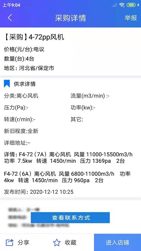 风机圈vv1.1.0截图2