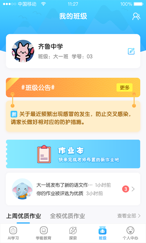 机灵象AIv3.0.7截图4