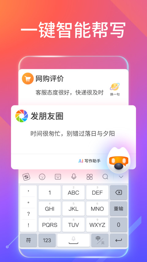 搜狗输入法v10.20.2截图1