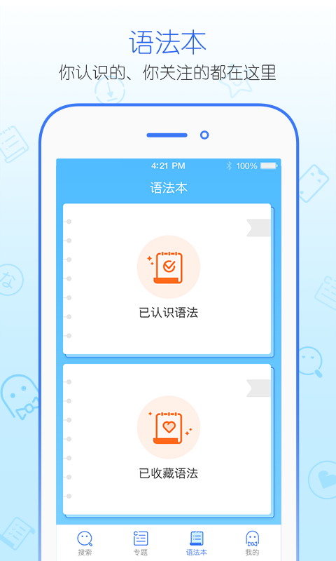 日语语法酷v2.2.3截图4