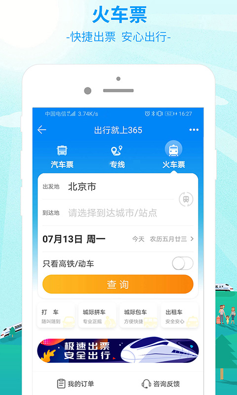 出行365v6.1.4截图2