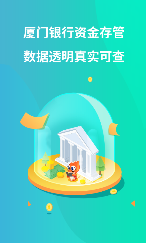 翼龙贷财富v5.1.7截图2