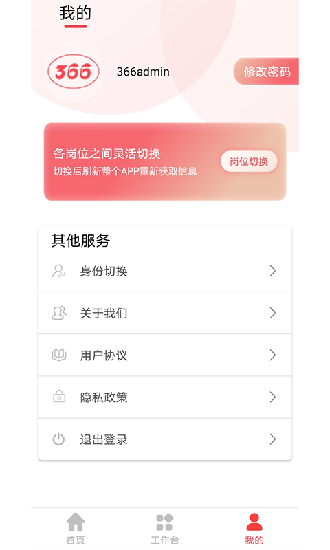 366学员系统v1.3截图3