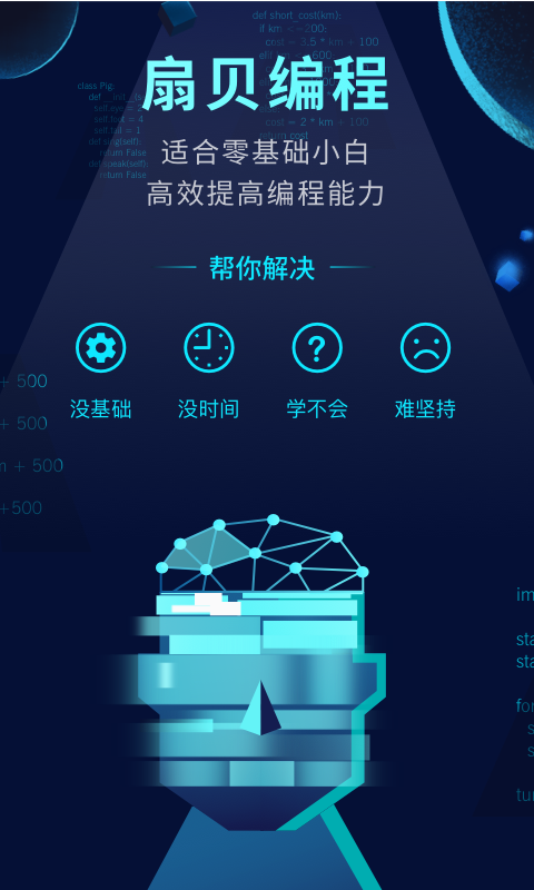 扇贝编程v1.1.52截图1