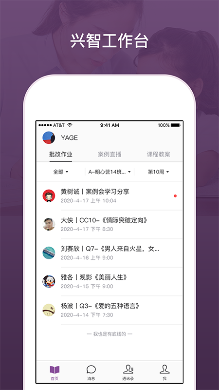 兴智工作台v1.4.3截图1