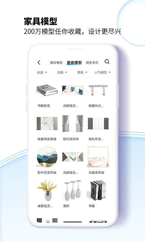 三维家设计师v1.3.0截图1