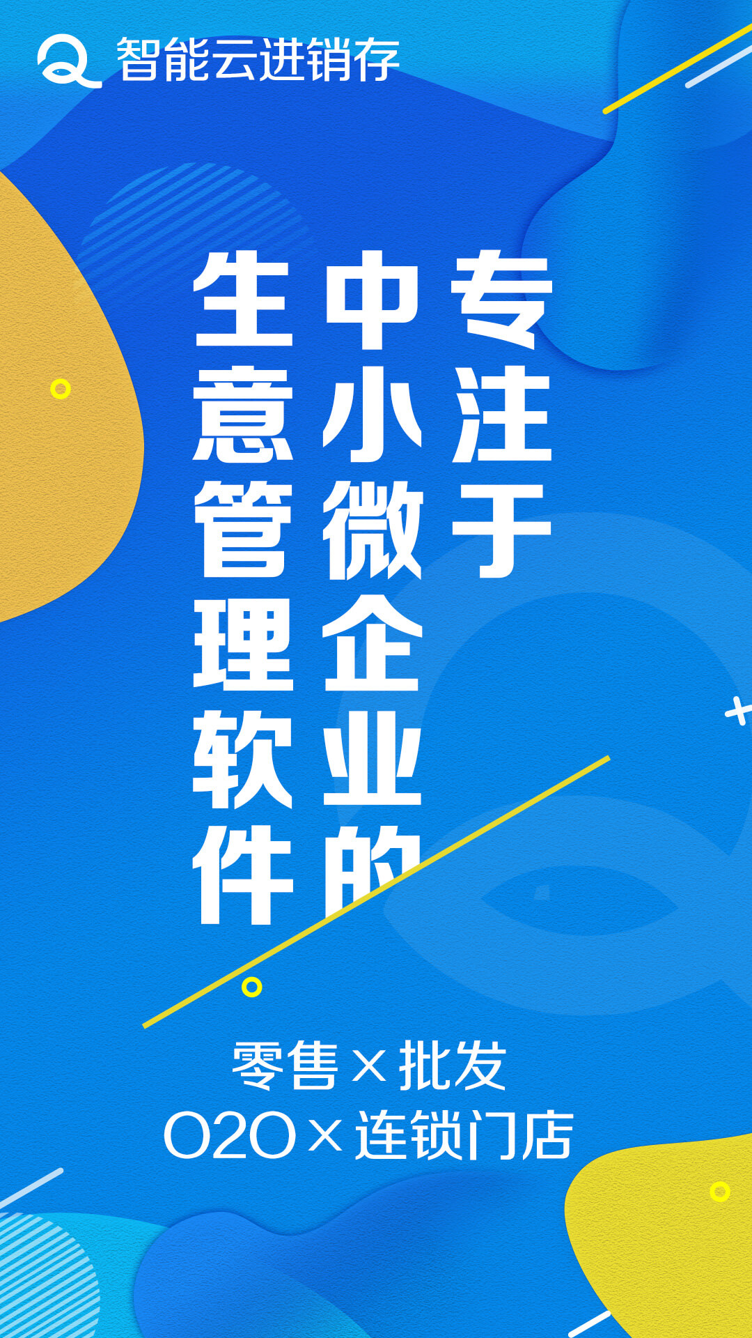 智能云进销存服装版v3.0.8截图1