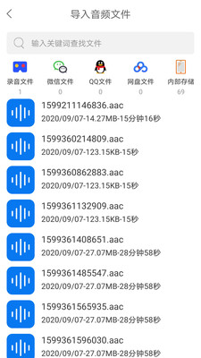 音视频转文字v1.1.2截图2