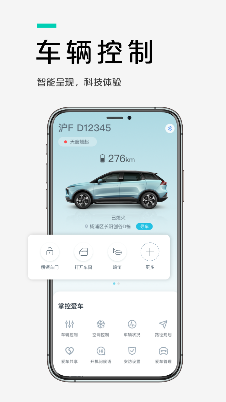 爱驰汽车v2.11.0截图3