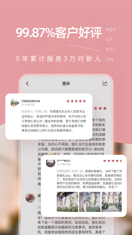 找我婚礼v6.15.18截图4