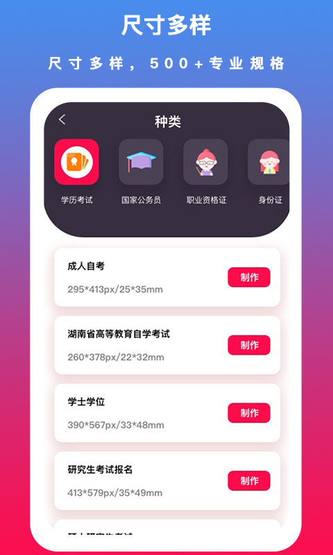 通用证件照v1.0.0截图5