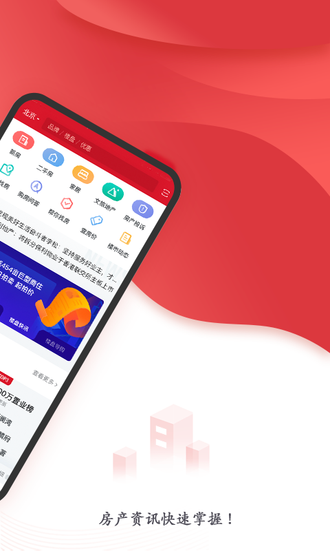 乐居买房v6.4.7截图1