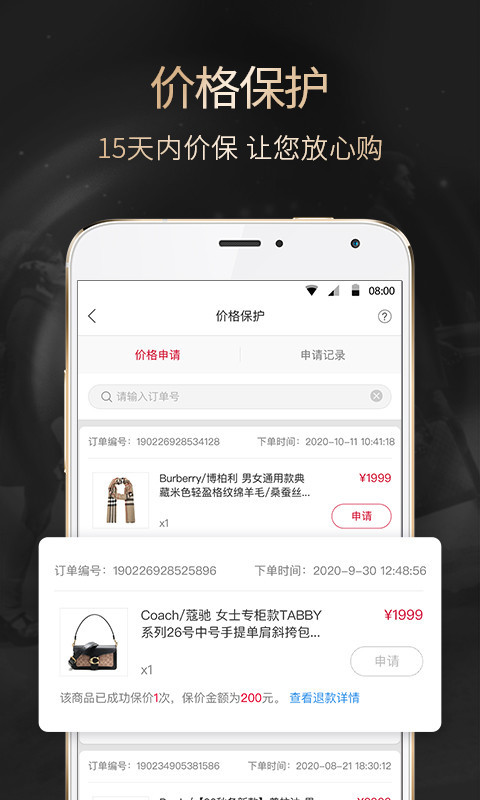 珍品网v5.4.3截图5