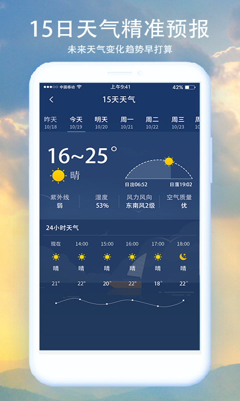 预知天气v1.2.0截图2