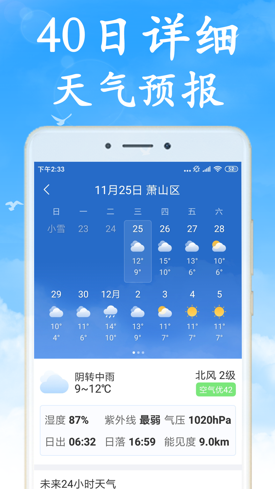 海燕天气v2.1.0截图2