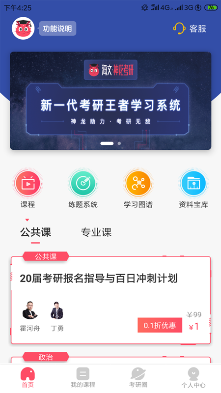 神龙考研v4.3.9截图1