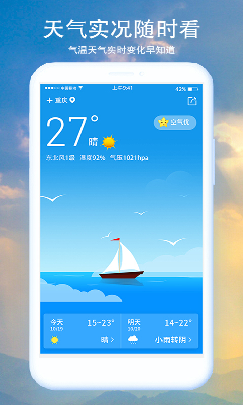 预知天气v1.2.0截图1