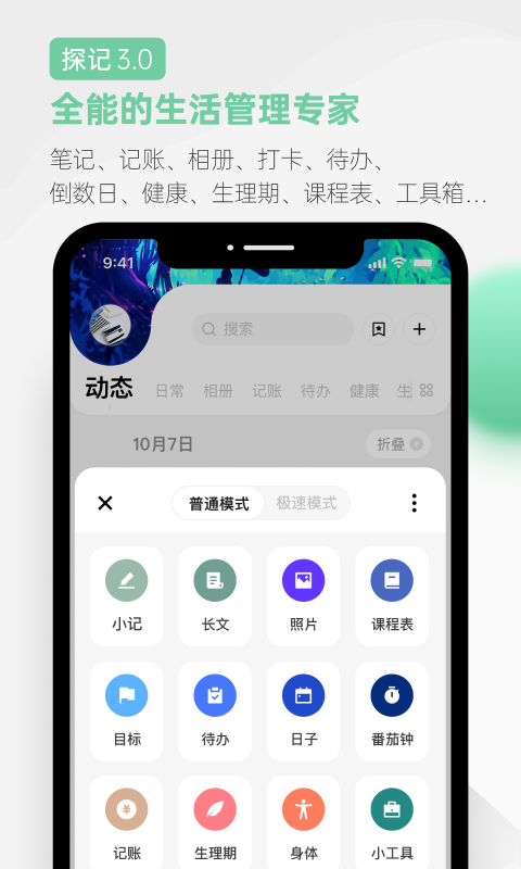 探记v3.1.22截图1