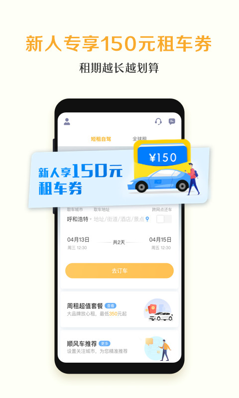 神州租车v7.2.1截图1