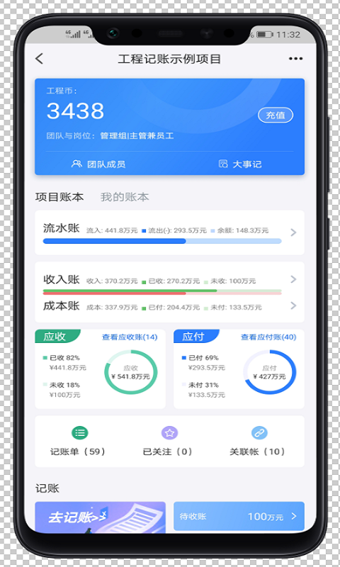 工程记账vv2.0.0截图2