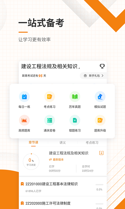 二级建造师准题库v4.71截图1