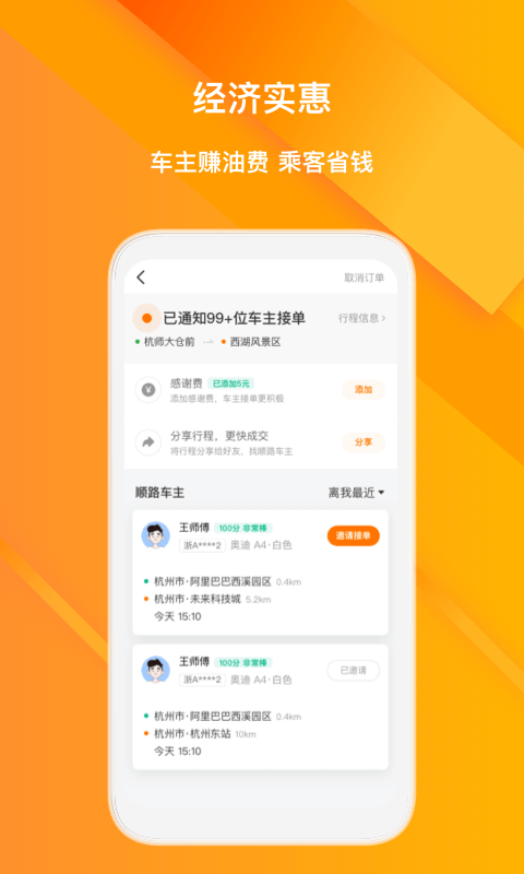 滴答顺风车v6.7.9截图2