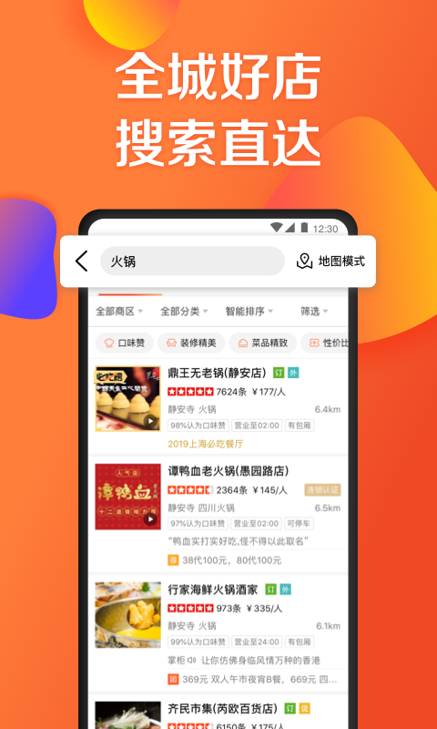 大众点评v10.38.13截图2