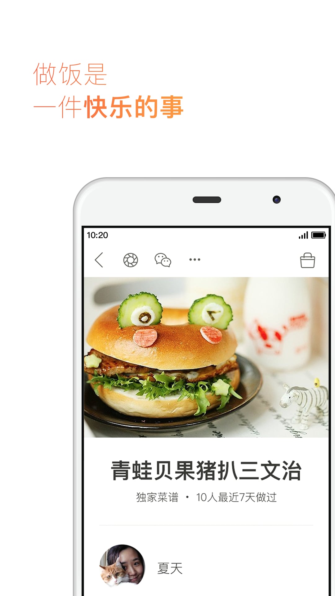 下厨房v7.6.9截图1