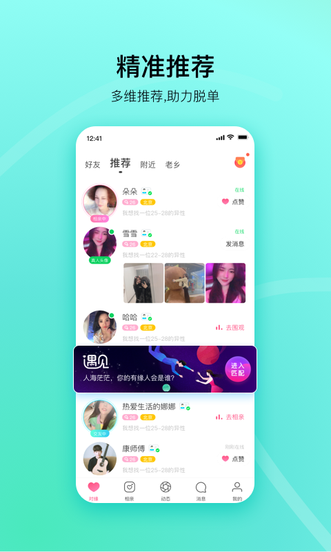 对缘v1.9.11截图3